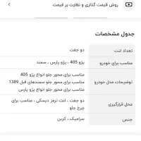 لنت ترمز جلو elig پژو ۴۰۵ و بوق AKE|قطعات یدکی و لوازم جانبی|تهران, جنتآباد مرکزی|دیوار