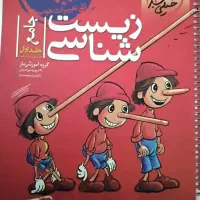 زیست شناسی جامع دهم