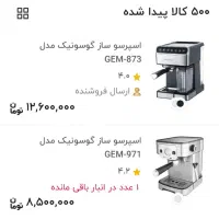 اسپرسو ساز گوسونک|سماور، چای‌ساز، قهوه‌ساز|قزوین, |دیوار