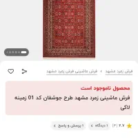 فرش راهرو|فرش|جم, |دیوار