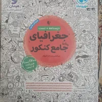 کتاب تست کنکور 1403