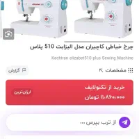 چرخ خیاطی کاچیران|چرخ خیاطی و ریسندگی|تاکستان, |دیوار