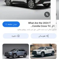 حواله کرولاکراس ۲۰۲۶