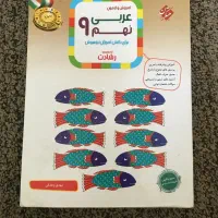 کتاب کمک آموزشی پایه نهم|کتاب و مجله آموزشی|تهران, ابوذر|دیوار