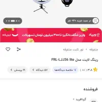 رینگ لایت|لوازم جانبی موبایل و تبلت|اندیکا, |دیوار