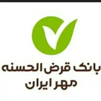 امتیاز وام بانک قرض الحسنه