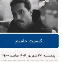 بلیط کنسرت حامیم