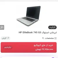 hp elitebook 745 g3|رایانه همراه|مراغه, |دیوار