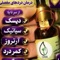 روغن  معجزه گر هلیکسیر اصلی و اورجینال