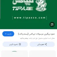 استخدام راننده سواری تیپاکس