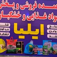 عمده فروشی ایلیا|عمده‌فروشی|شیراز, کفترک|دیوار