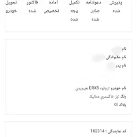 حواله رووی erx5 هیبریدی|خودرو سواری و وانت|تهران, امیریه|دیوار