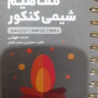 کتاب های کمک آموزشی کنکور|کتاب و مجله آموزشی|فولادشهر, B7|دیوار