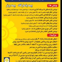 بیمه عمروتامین اتیه پاسارگادنمایندگی قاسمی کد61485|خدمات مالی، حسابداری، بیمه|ساری, |دیوار