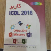 کتاب کاربر ICDL2016