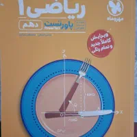 کتاب تست دهم کنکوری