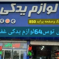 دیسک‌ و صفحه )کمک بلبرینگ چرخ لنت واترپمپ پلوس