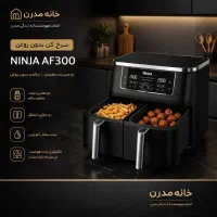سرخ‌کن نینجا AF300 اصل