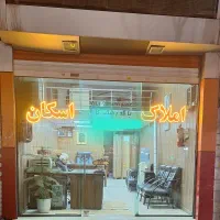 رهن کامل۶۵متری غربی های وحدت