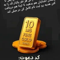 طلای رایگان هدیه