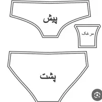 الگوی لباس زیر