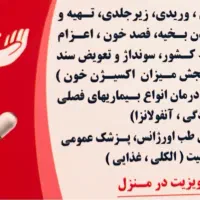 تزریقات،پزشک،پرستار،وصل سرم.کل کرج شبانه روزی
