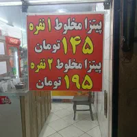 واگذاری-سوخاری-و-پیتزا