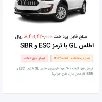 فروش حواله اطلس GL