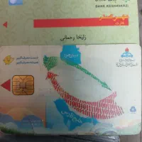 کارت سوخت وکارت بانکی جامونده توکارواشم