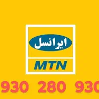 دو عدد .سیم کارت .رند بیلبوردی. دائم ایرانسل