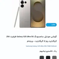 اس بیست و پنج اولترا نو معاوضه با آیفون 16 پرو