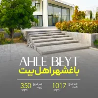 ویلاباغ۱۰۱۷مترصدرا