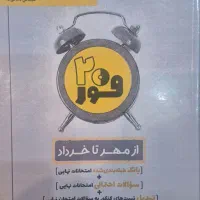 کتاب کمک آموزشی کنکور خیلی سبز گاج مهروماه|کتاب و مجله آموزشی|تهران, دروازه شمیران|دیوار