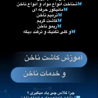 خدمات ناخن و آموزش ناخن