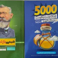 5000شیمی مصلایی+شیمی یازدهم رایگان