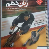 کتاب تست رشته تجربی|کتاب و مجله آموزشی|دوگنبدان, |دیوار