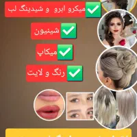 مدل میخوایم در تمام لاین های زیبایی