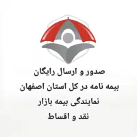 نمایندگی سیار بیمه