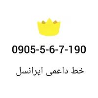 فروش دو خط روند|سیم‌کارت|شیراز, ارم|دیوار