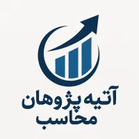 آموزش عملی سامانه مودیان و مالیات