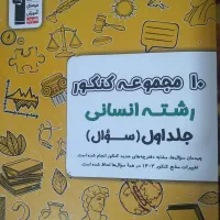 کتاب کنکور|کتاب و مجله آموزشی|آذرشهر, |دیوار
