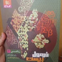 کتاب ریاضی فرمول ۲۰