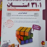 کتاب ۱+۳۱ استان