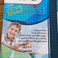 کتاب حیطه اختصاصی آزمون استخدامی آموزش و پرورش