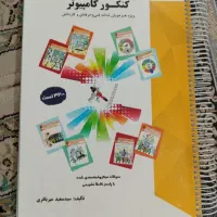 کتاب کنکور کامپیوتر