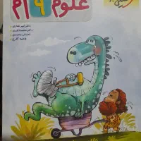 علوم نهم پیشتاز خیلی سبز