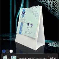 تقویم رومیزی|لوازم التحریر|مشهد, هفت تیر (حافظ)|دیوار