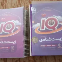 زیست آیکیو تست و پاسخ