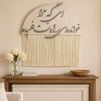 تابلوهای کالیگرافی و مکرومه تخفیف ۱۰٪ بلک فرایدی