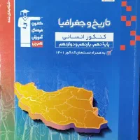 کتاب تست انسانی|کتاب و مجله آموزشی|شیراز, ارم|دیوار